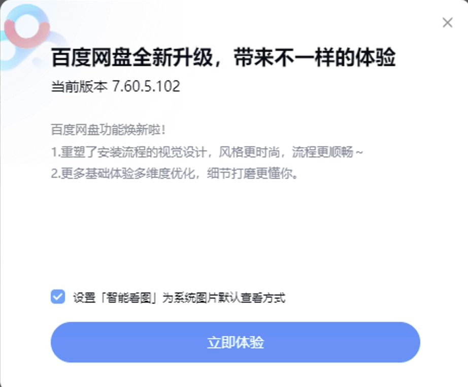 更新百度网盘要注意下 - 软件交流银魂 - 科技改变生活 - 万事屋 | 生活·动漫·娱乐综合社区-银魂同好聚集地