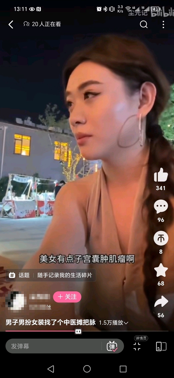 这两天网上都在传一个视频，一男扮女装去看中医，然后… - 吐槽银魂 - 大众生活 - 万事屋 | 生活·动漫·娱乐综合社区-银魂同好聚集地