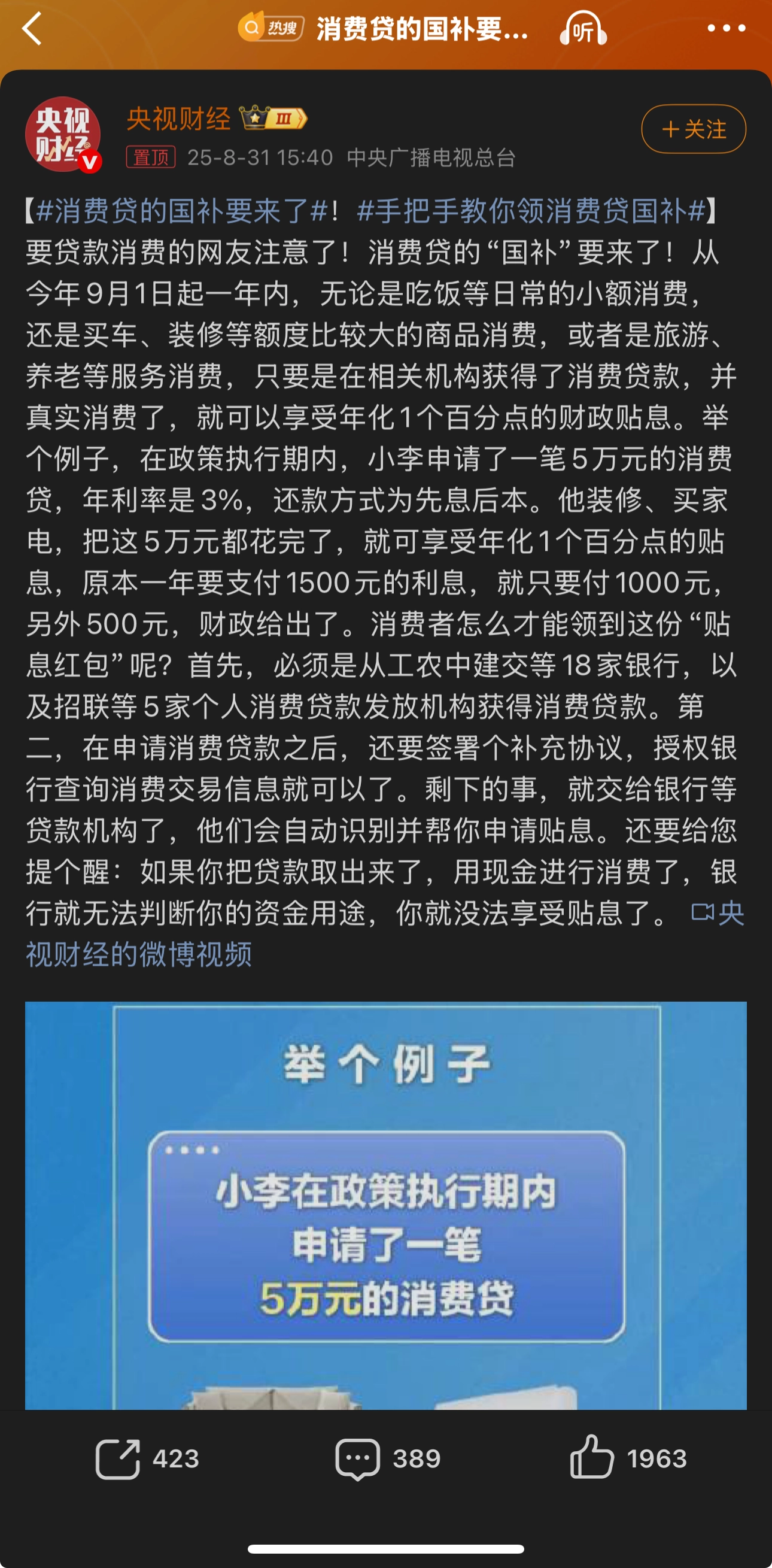 消费贷的国补要来了！这算好消息？ - 生活银魂 - 大众生活 - 万事屋 | 生活·动漫·娱乐综合社区-银魂同好聚集地