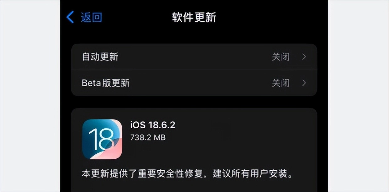 紧急发布！iOS 18.6.2 正式版系统，修复图像漏洞 - 万事屋 | 生活·动漫·娱乐综合社区-银魂同好聚集地