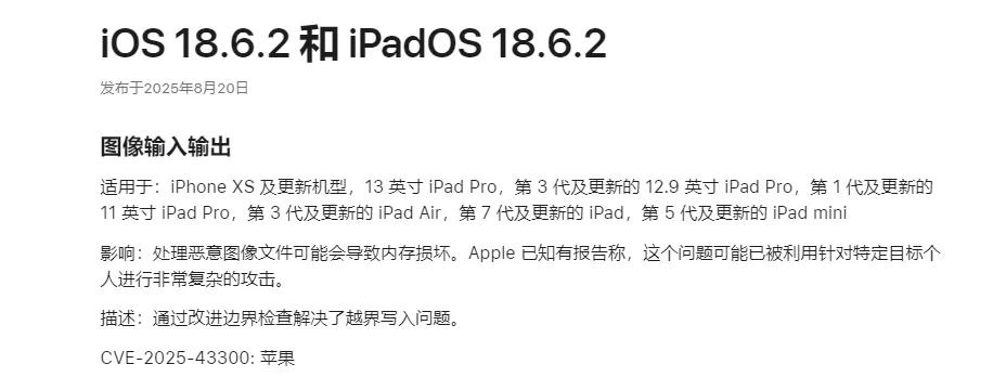 紧急发布！iOS 18.6.2 正式版系统，修复图像漏洞 - 万事屋 | 生活·动漫·娱乐综合社区-银魂同好聚集地