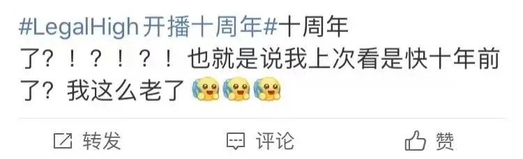 有网友感叹，一部三观不正的剧，居然火了十多年！ - 万事屋 | 生活·动漫·娱乐综合社区-银魂同好聚集地