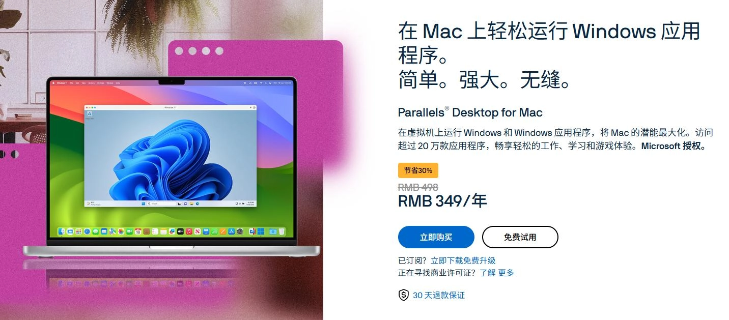 Parallels Desktop 26发布：全面兼容macOS Tahoe与Win11 25H2