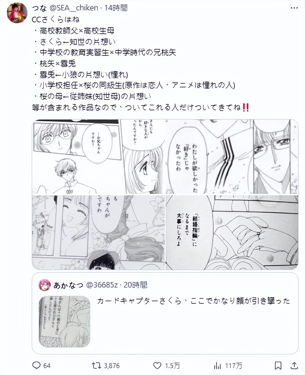 《魔卡少女樱》小樱妈妈16岁嫁给25岁的教授,又引爆争论