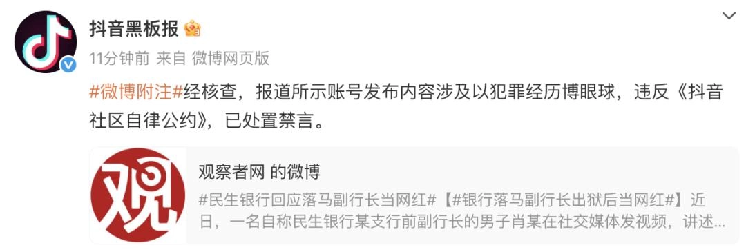 彻底凉凉!他已被封禁!