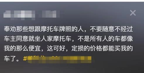 大姨摔坏20万摩托拒赔:身份疑曝光,逃逸拉黑车主,将被追究到底