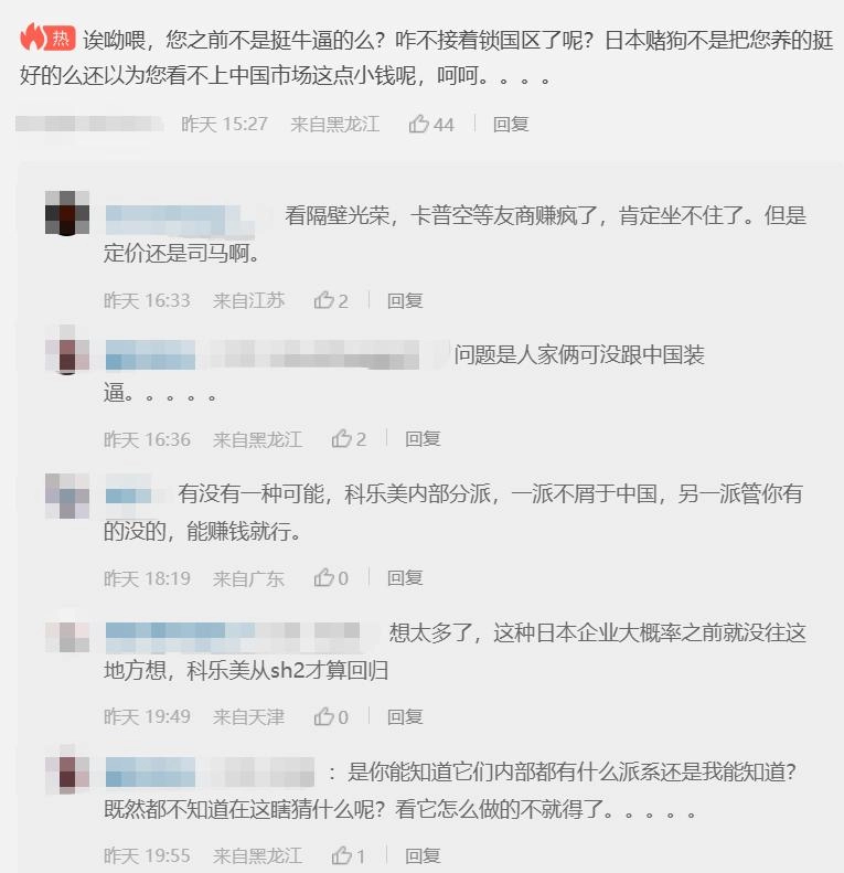 科乐美官号入驻 B 站!评论区玩家纷纷 “亲切问候”