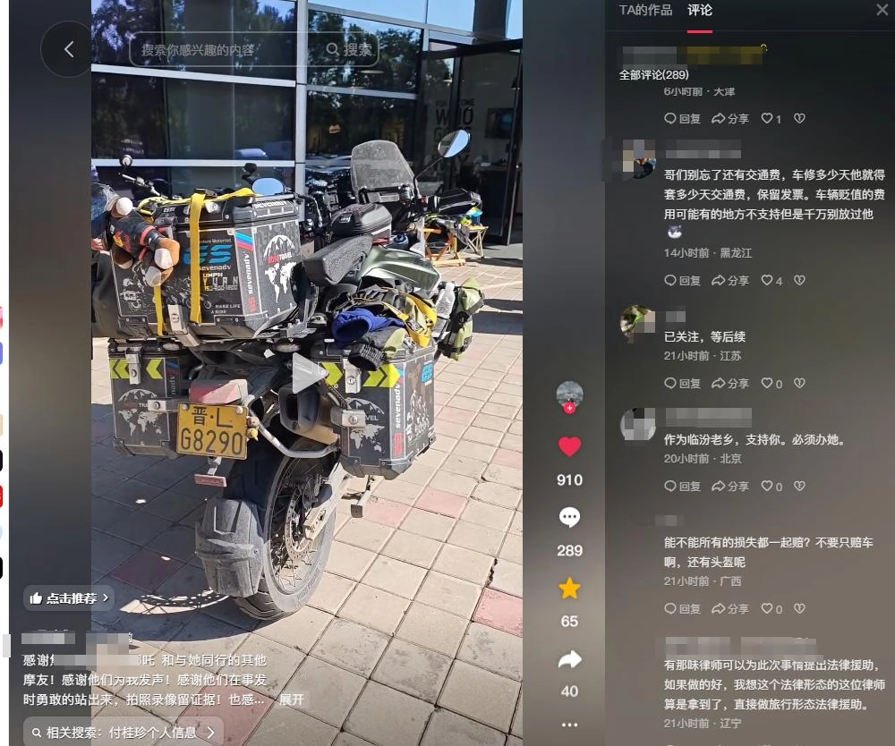 大姨摔坏20万摩托拒赔:身份疑曝光,逃逸拉黑车主,将被追究到底