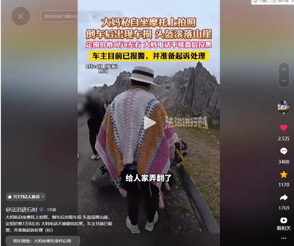 大姨摔坏20万摩托拒赔:身份疑曝光,逃逸拉黑车主,将被追究到底
