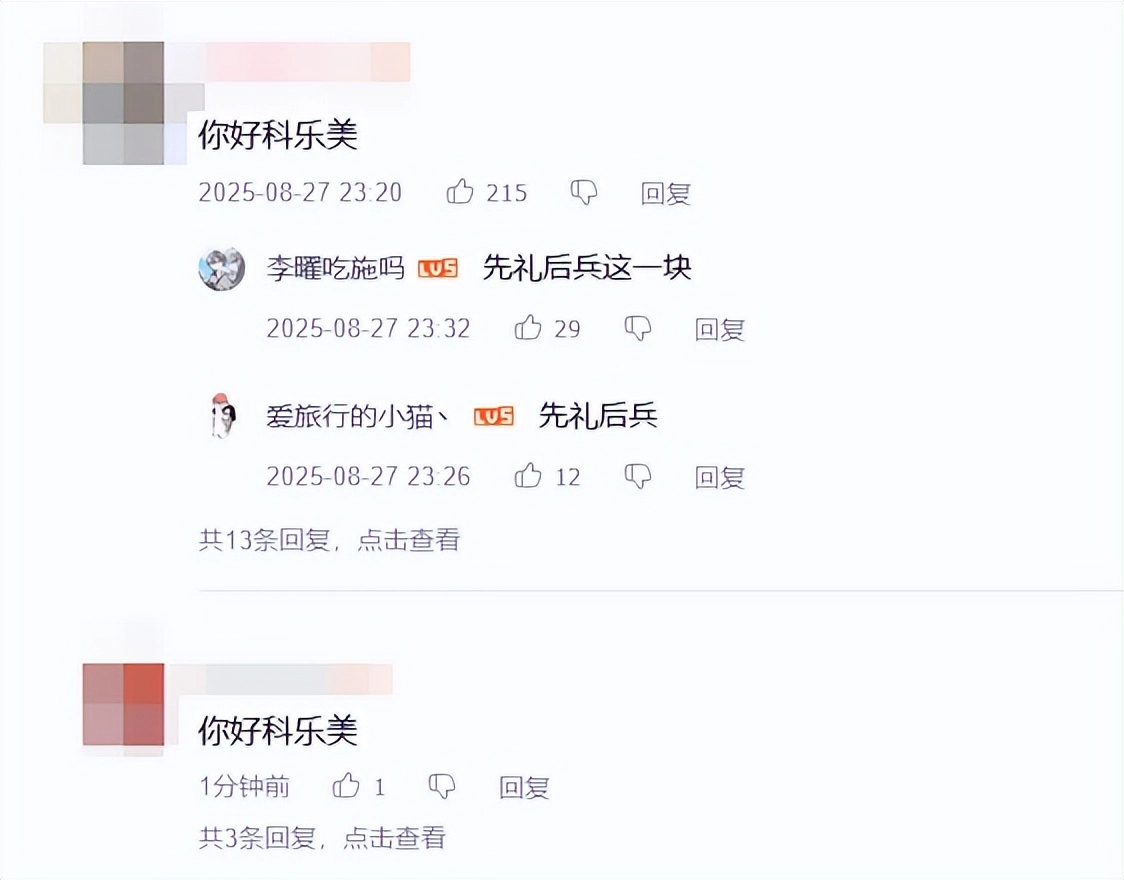 科乐美官号入驻 B 站!评论区玩家纷纷 “亲切问候”