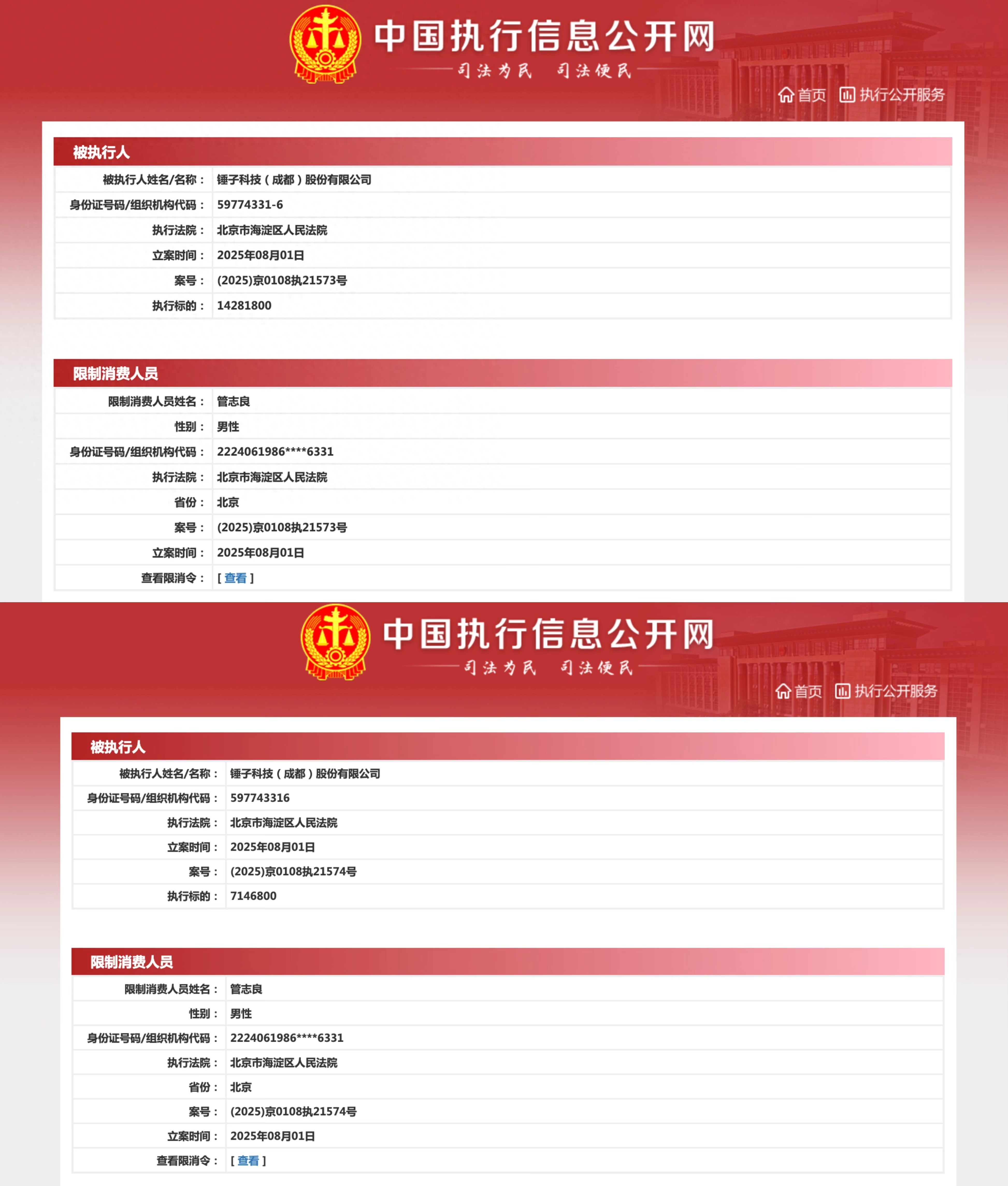 罗永浩实控的锤子科技被限消 - 万事屋 | 生活·动漫·娱乐综合社区-银魂同好聚集地