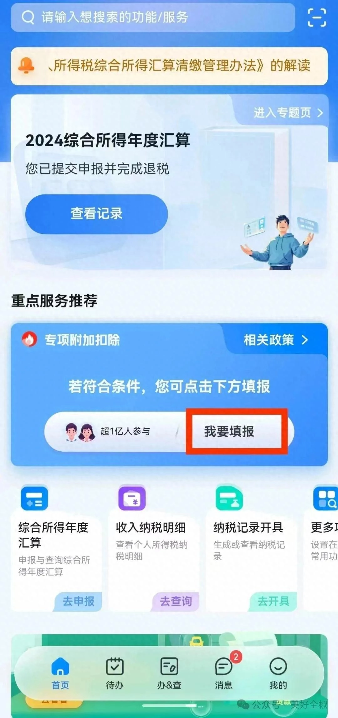 本月底前!这件事抓紧办!