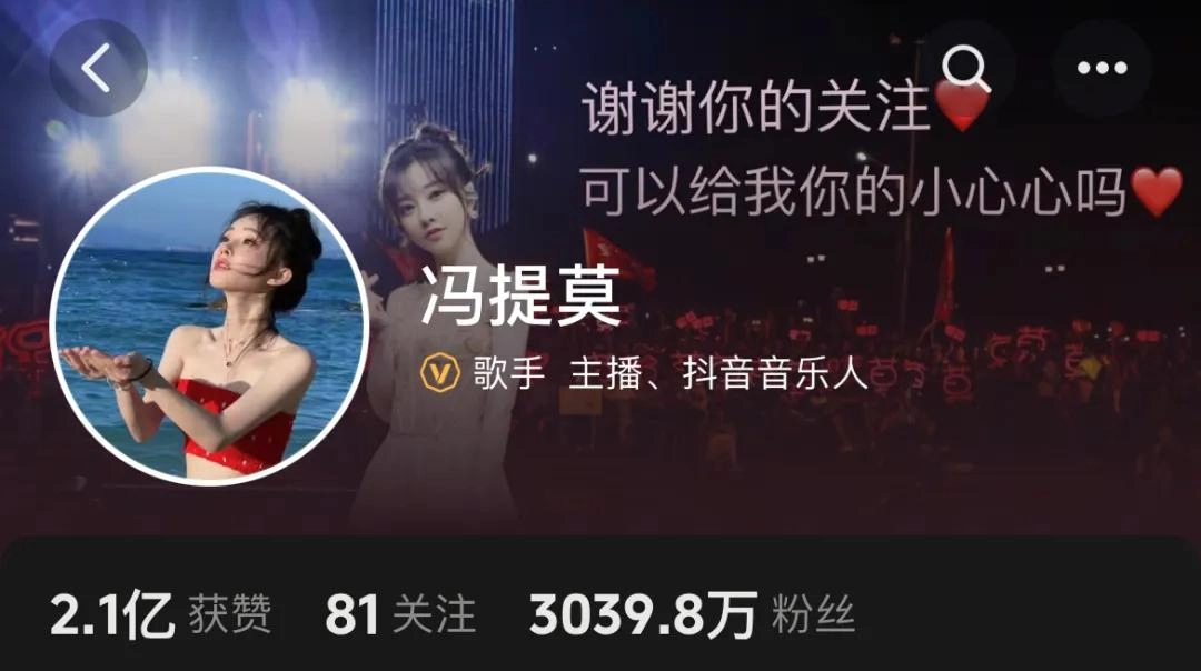4000万粉丝网红冯提莫,官宣!