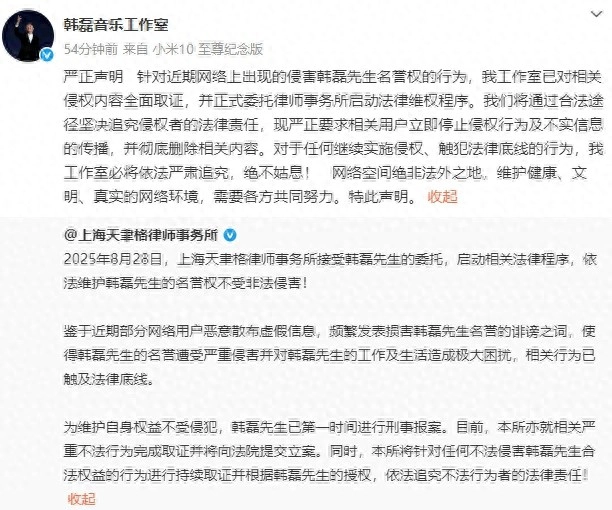 韩磊夫妇连发声明：绝不姑息！造谣者深夜道歉：我是农民，没念过书 - 万事屋 | 生活·动漫·娱乐综合社区-银魂同好聚集地