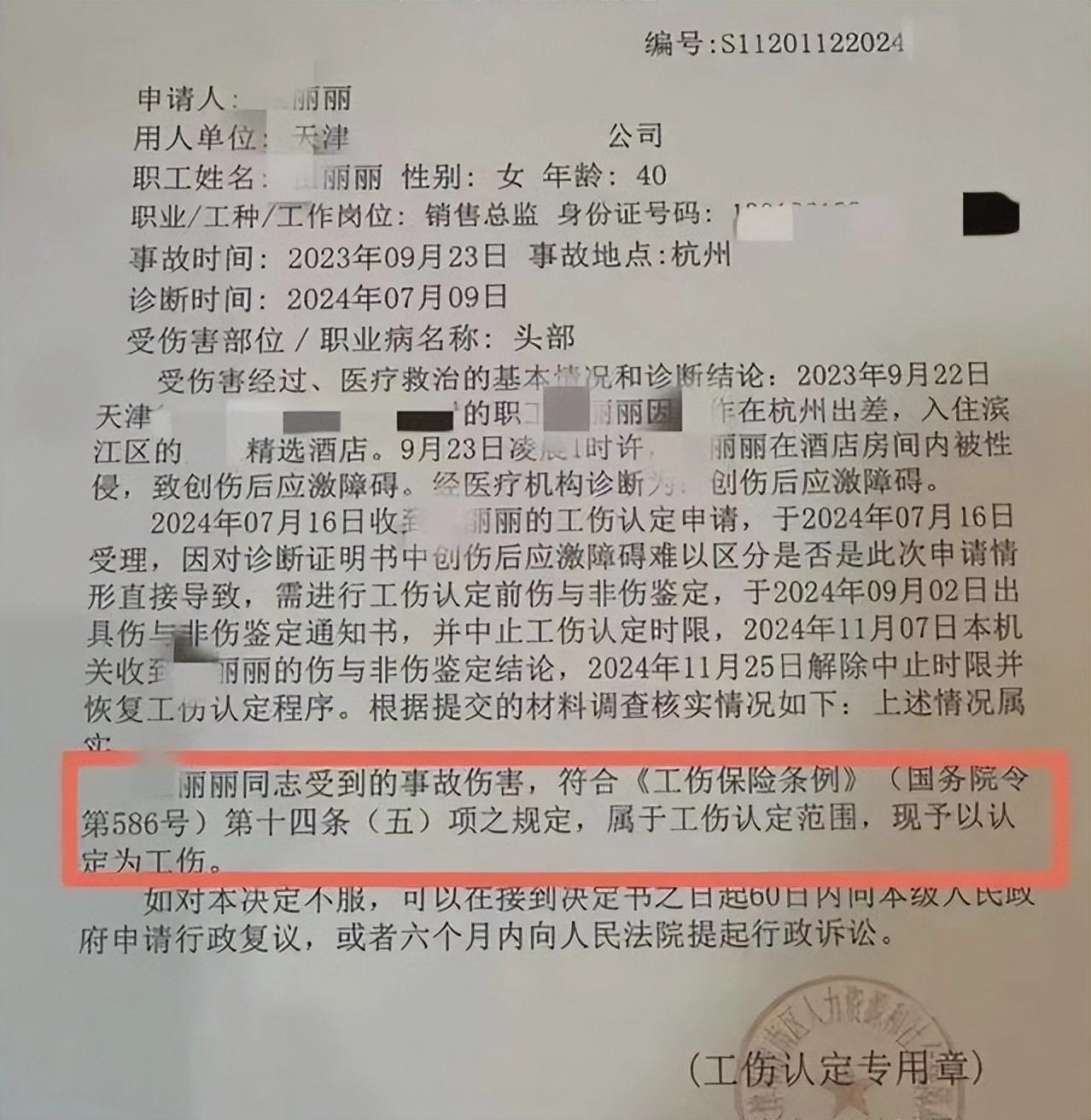 全国首例!一个天津女人的复仇,被性侵后,拒200万和解告赢公司