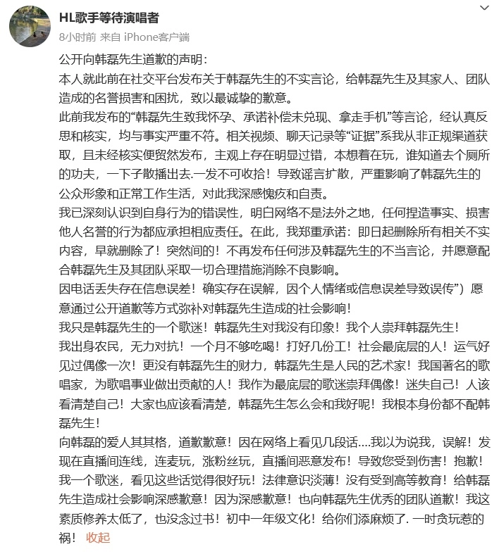 韩磊夫妇连发声明:绝不姑息!造谣者深夜道歉:我是农民,没念过书