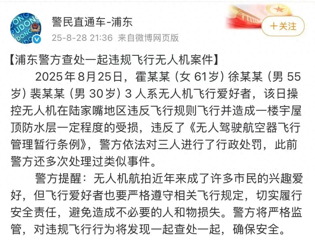 上海警方：霍某某（女，61岁）、徐某某（男，55岁）、裴某某（男，30岁）被罚！环球金融中心因他们受损 - 万事屋 | 生活·动漫·娱乐综合社区-银魂同好聚集地