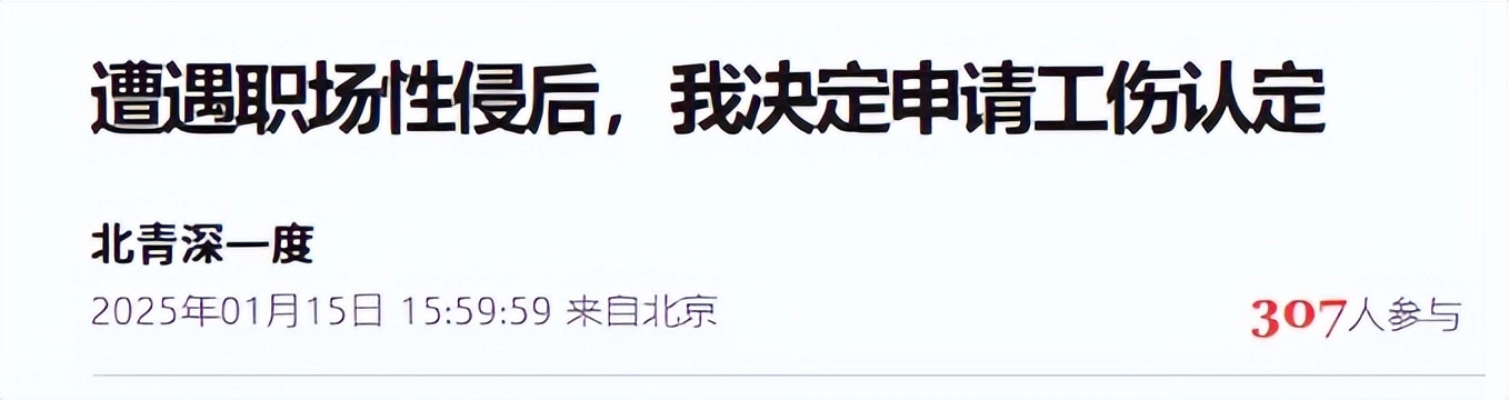 全国首例!一个天津女人的复仇,被性侵后,拒200万和解告赢公司