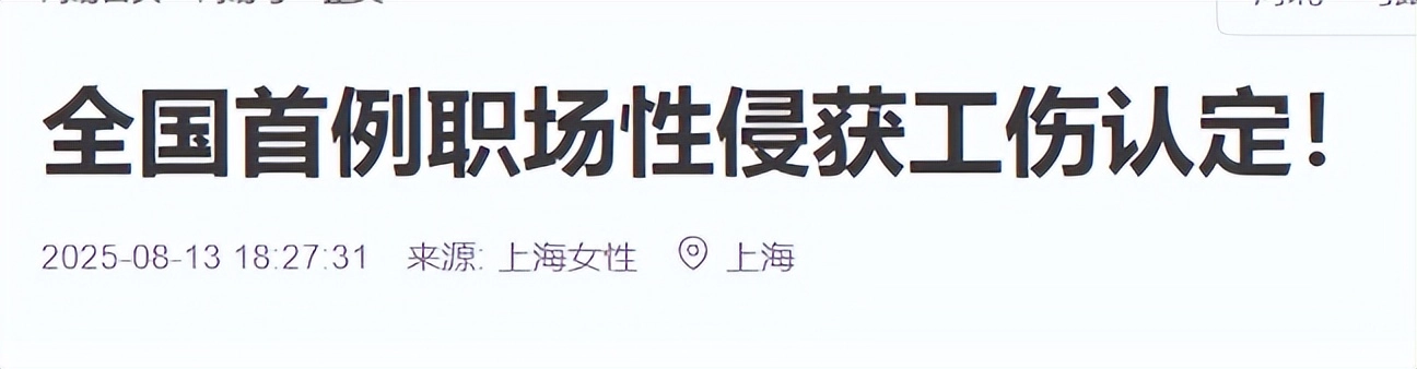 全国首例!一个天津女人的复仇,被性侵后,拒200万和解告赢公司