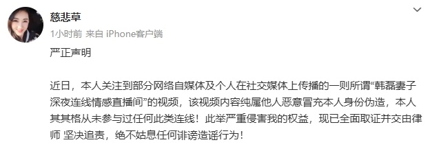 韩磊夫妇连发声明:绝不姑息!造谣者深夜道歉:我是农民,没念过书