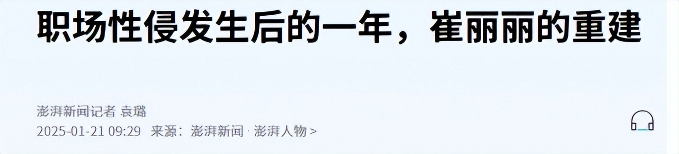 全国首例!一个天津女人的复仇,被性侵后,拒200万和解告赢公司