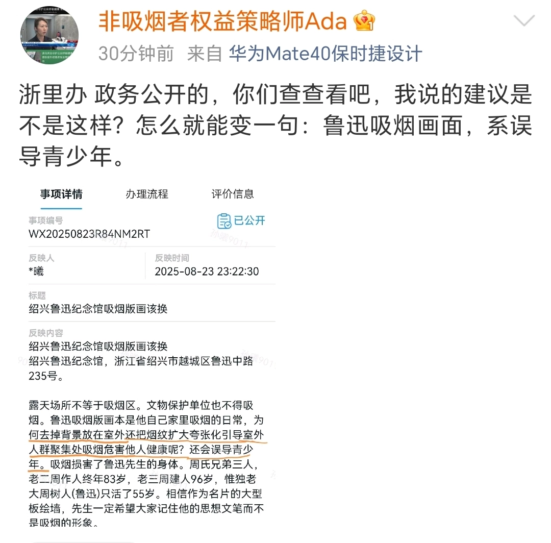 “鲁迅夹烟”当事人账号被封禁,狂发帖文哭诉被网暴多日