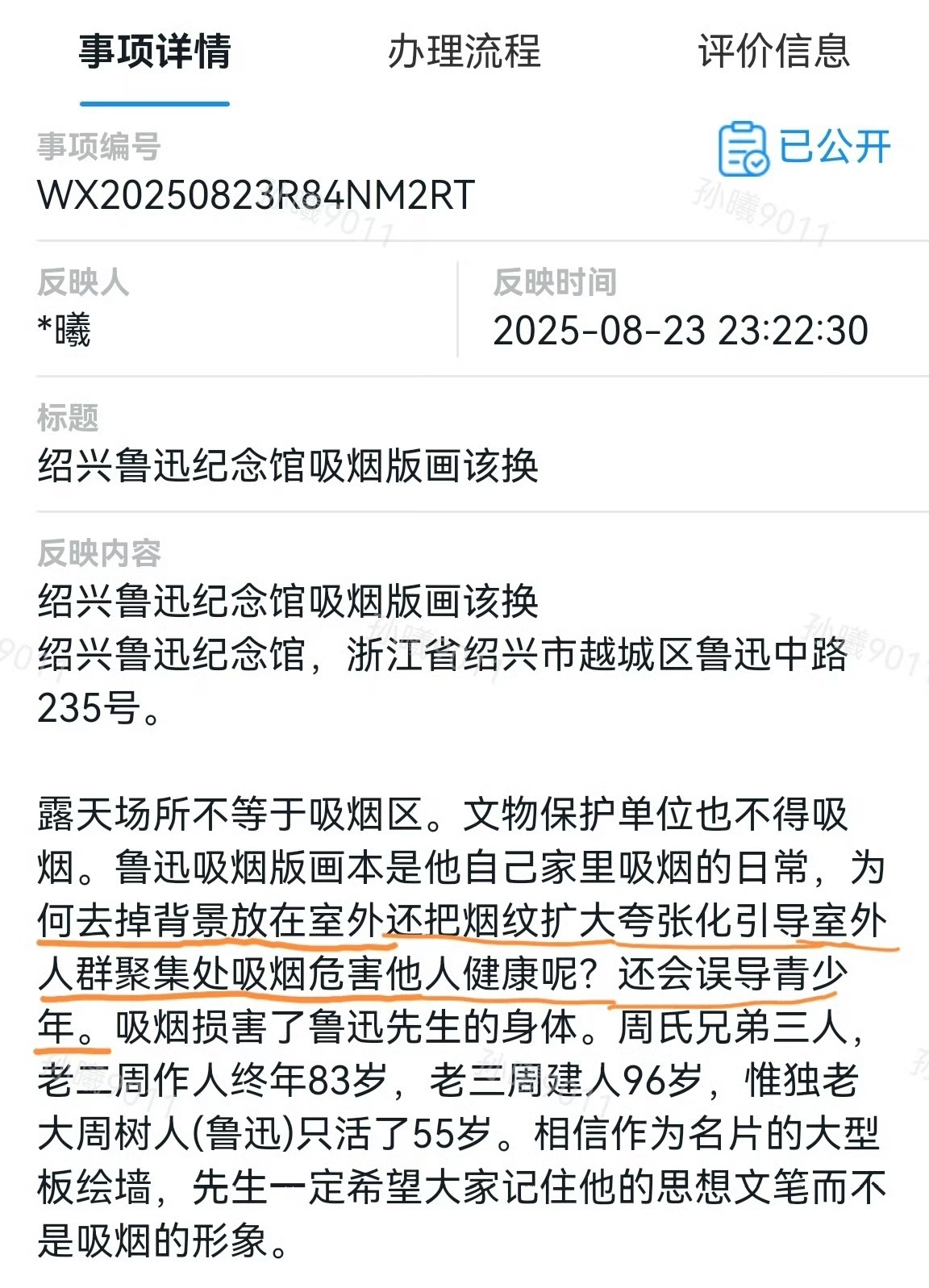 “鲁迅夹烟”当事人账号被封禁,狂发帖文哭诉被网暴多日