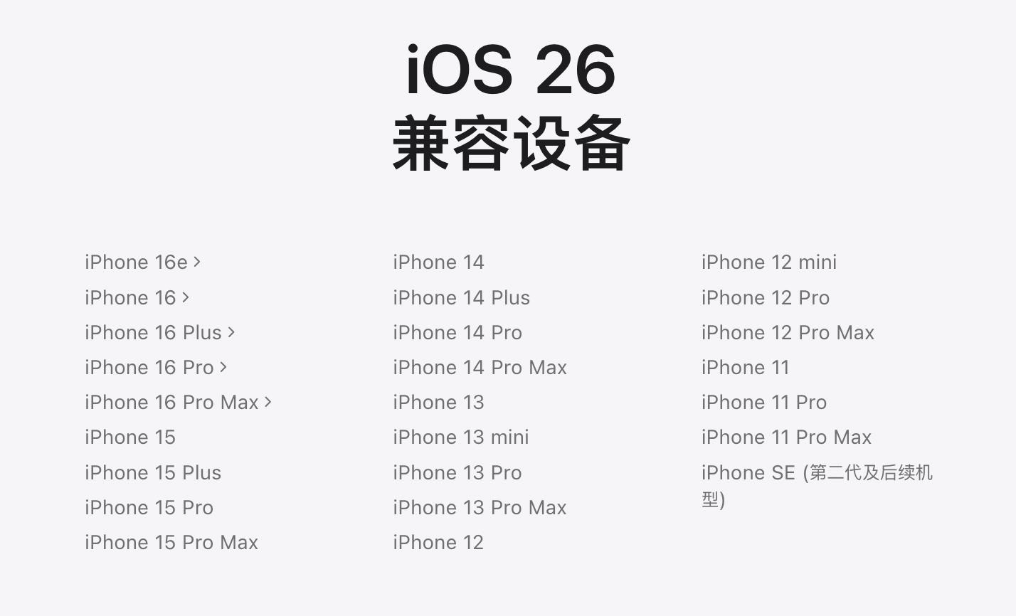 苹果准备为iPhone推送iOS 18.7系统更新,预计两周后发布