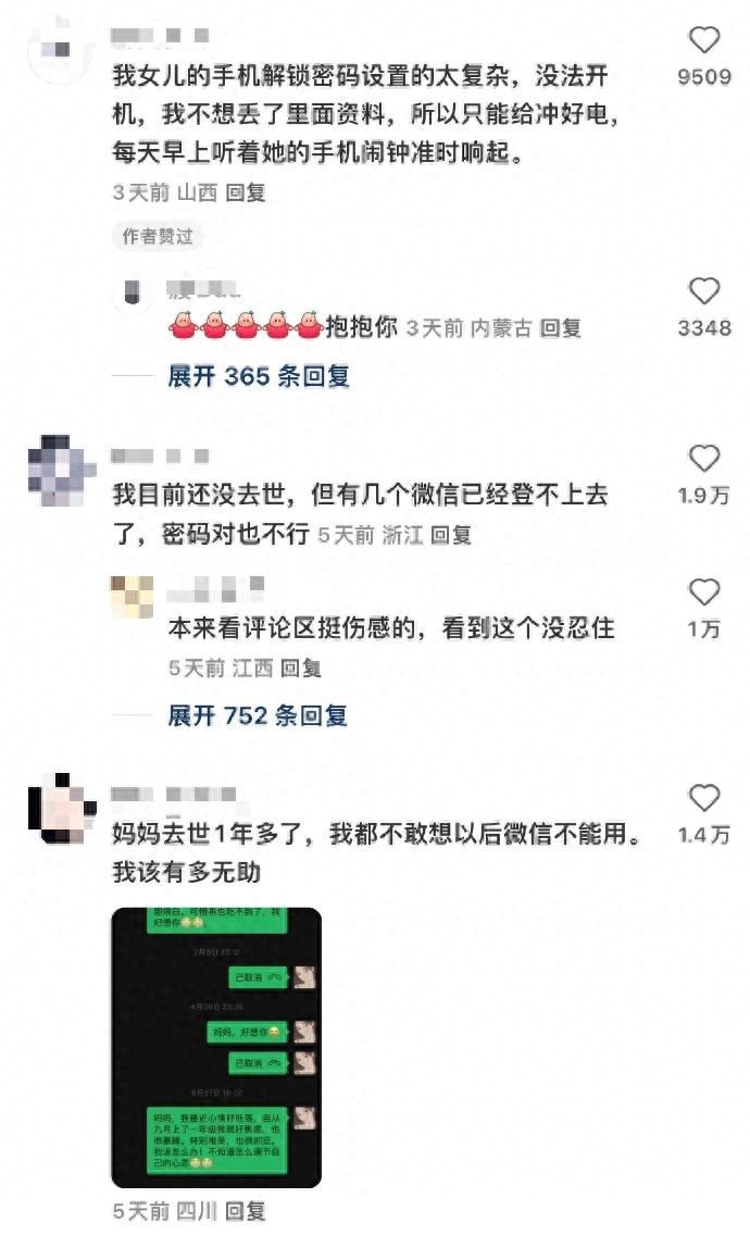 “人去世了朋友圈会消失吗”上热搜，微信客服回应 - 万事屋 | 生活·动漫·娱乐综合社区-银魂同好聚集地