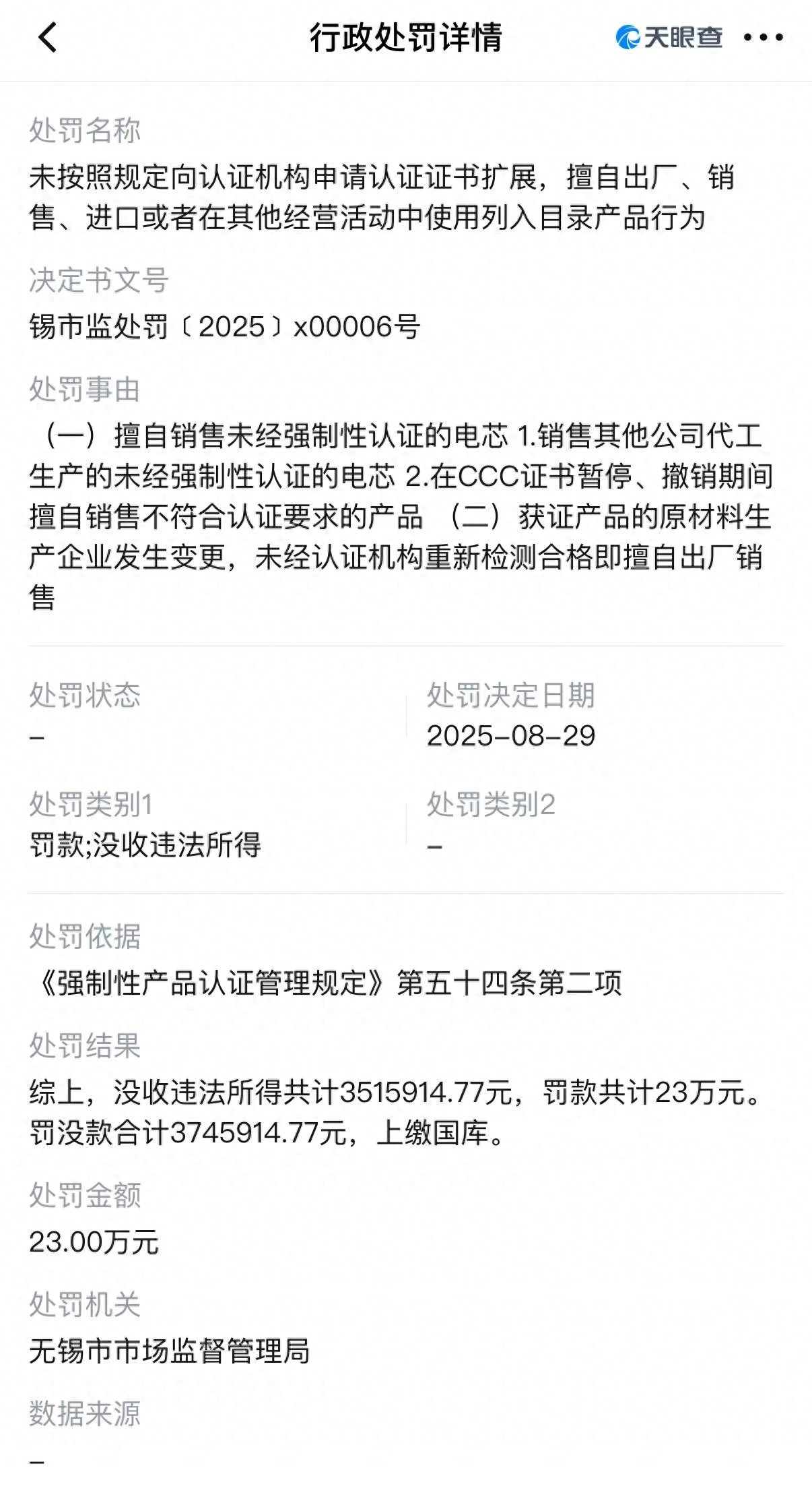 擅自销售未认证电芯，罗马仕供应商安普瑞斯被罚没374万 - 万事屋 | 生活·动漫·娱乐综合社区-银魂同好聚集地