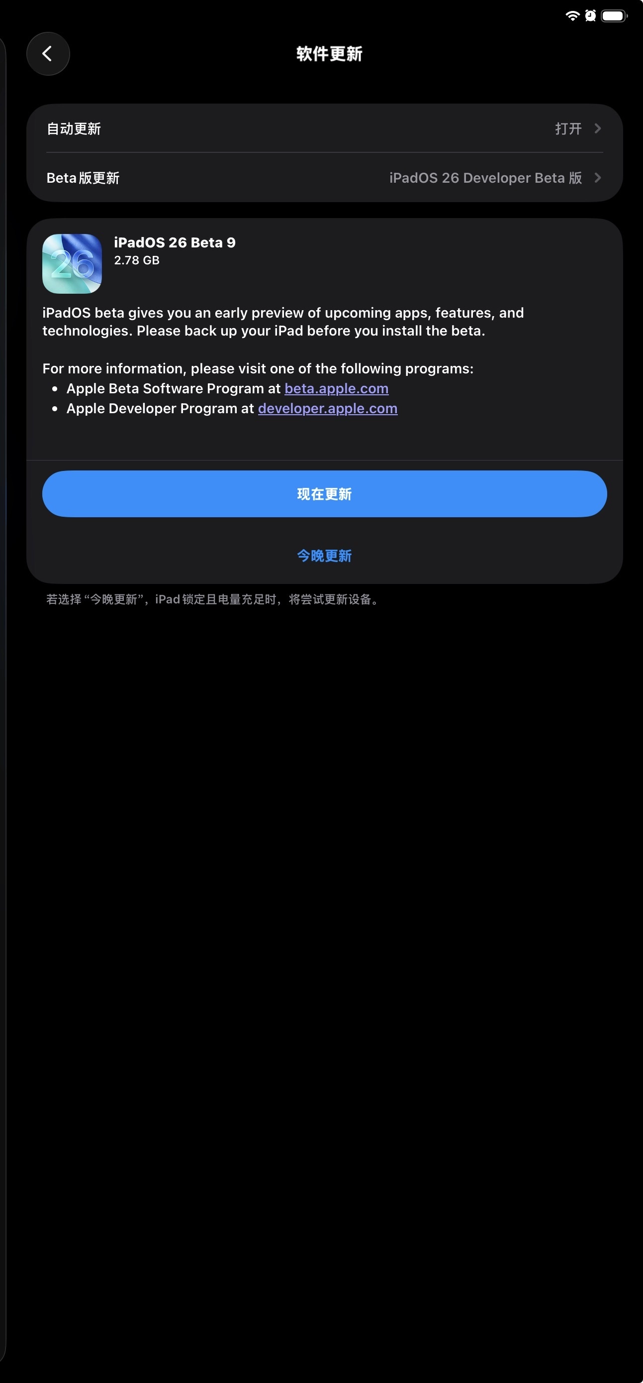 苹果临发布会前推送了开发预览版第九个系统更新