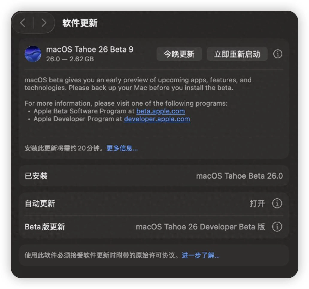 苹果临发布会前推送了开发预览版第九个系统更新