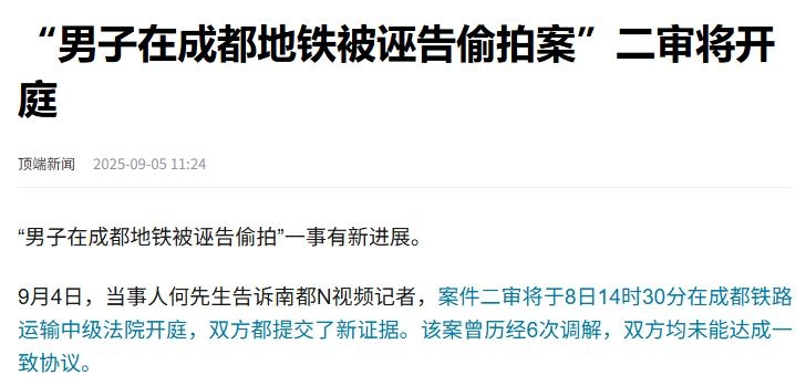 地铁诬陷案即将再开庭,女方拿新证据,男生生活已社死,坚决不调解