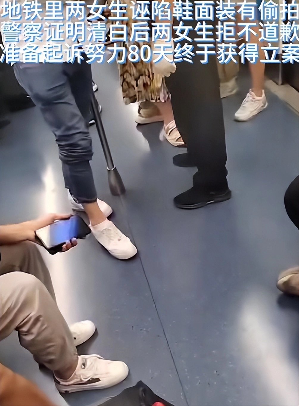 地铁诬陷案即将再开庭,女方拿新证据,男生生活已社死,坚决不调解