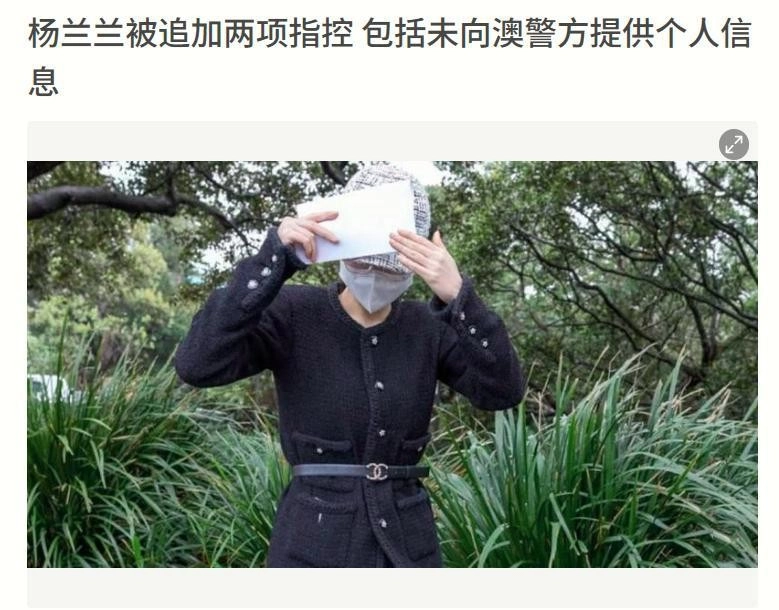 杨兰兰被追加2项罪名后续:新露面穿着大胆,一举止令人不解!