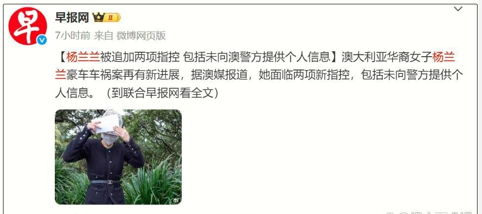杨兰兰被追加2项罪名后续:新露面穿着大胆,一举止令人不解!