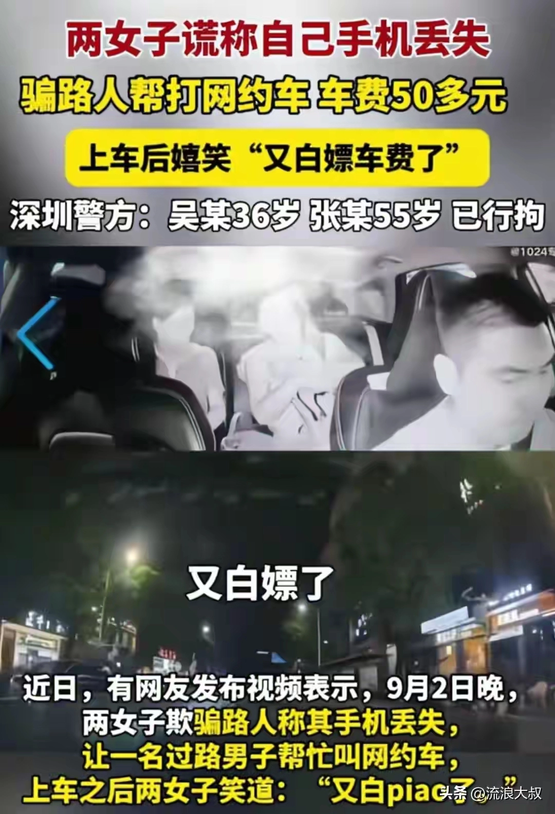 越闹越大!深圳白嫖女已被行拘,两人已社会性死亡,影响太恶劣。