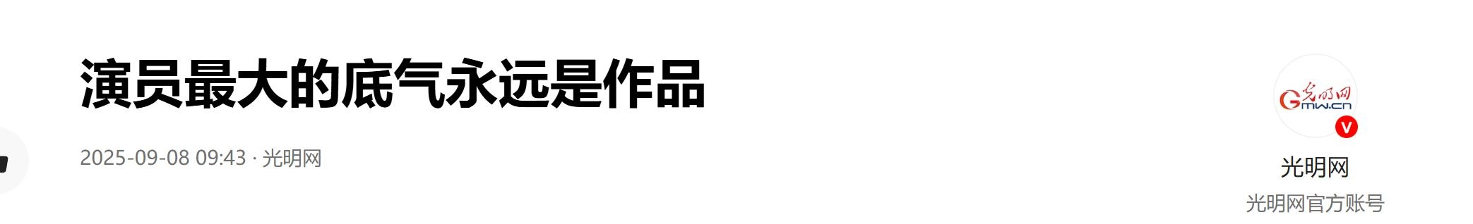 人民日报转发辛芷蕾获奖感言,句句不提刘亦菲,却字字提醒刘亦菲