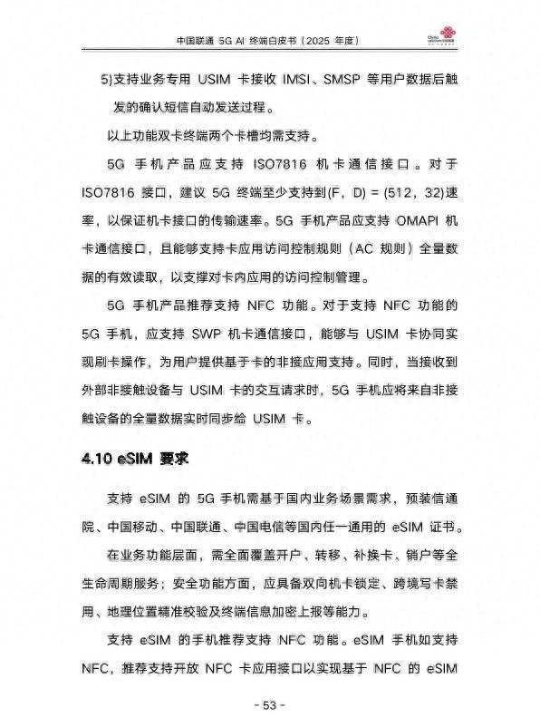 eSIM技术板上钉钉!最快明天宣布?
