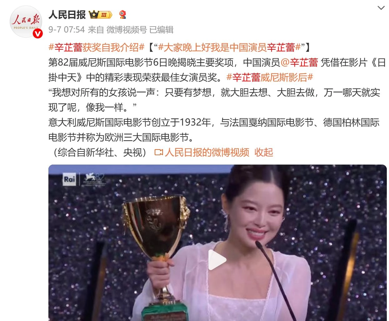 人民日报转发辛芷蕾获奖感言,句句不提刘亦菲,却字字提醒刘亦菲