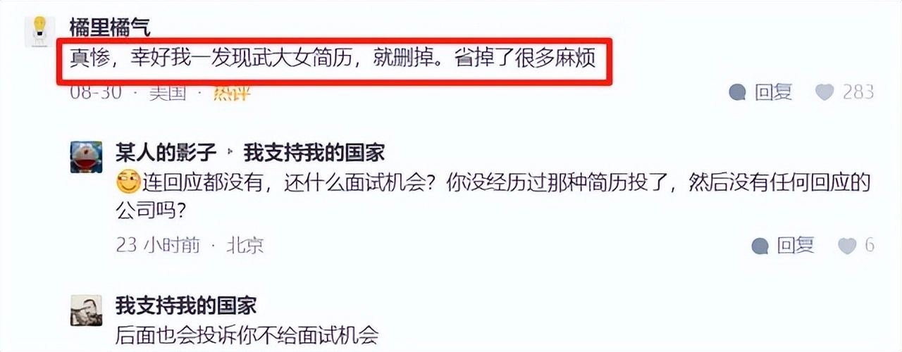 又一杨景媛?HR面试武大女,还没录取就被投诉,HR:武大直接刷掉