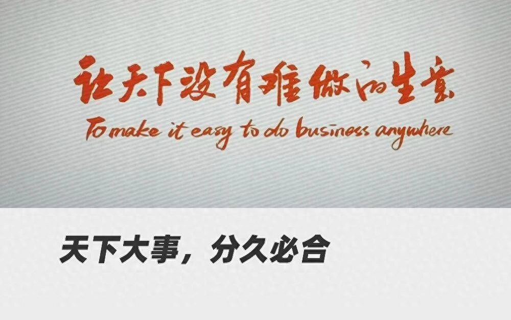 阿里做出一个“永不商业化”的决定 - 万事屋 | 生活·动漫·娱乐综合社区-银魂同好聚集地