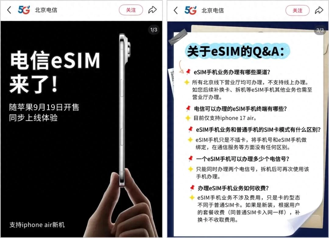 中国电信官宣支持 eSIM 卡!但仅支持部分地区