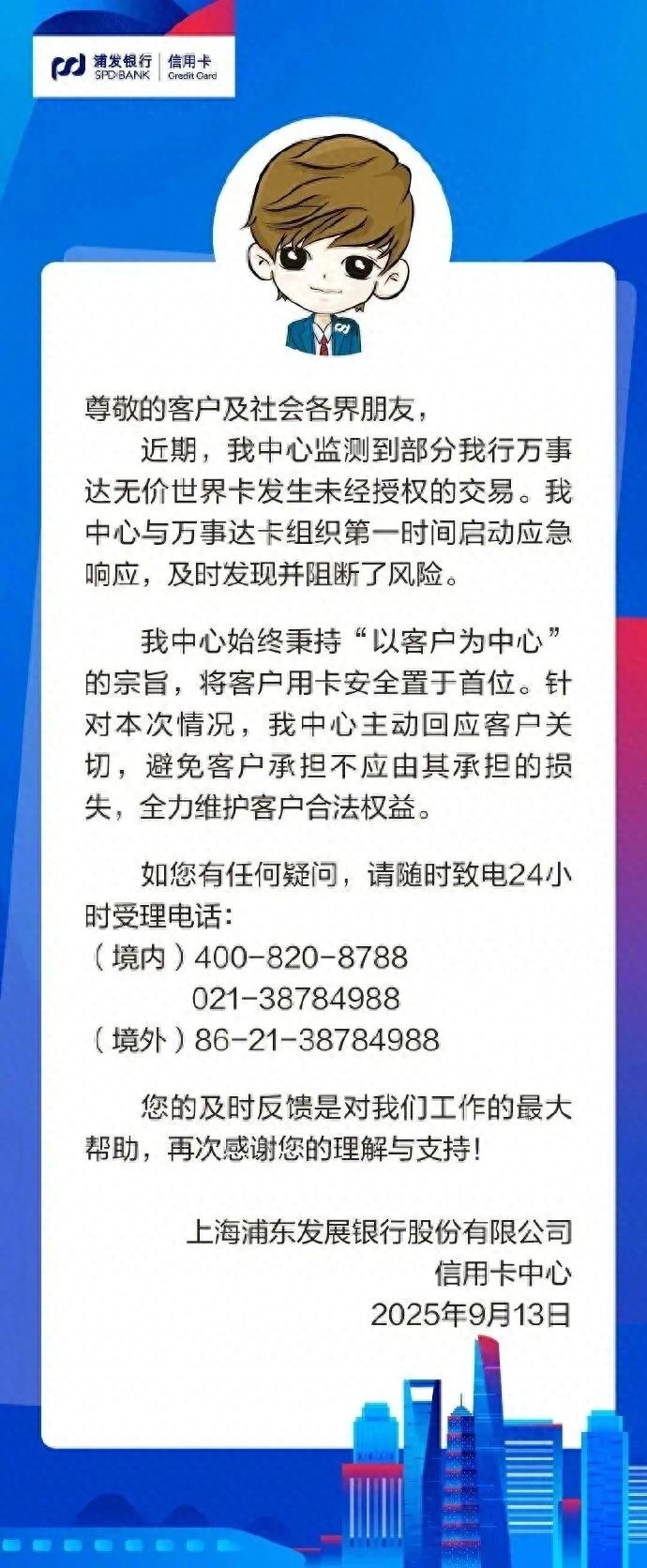上海一银行紧急通告:启动应急响应!有人接连损失数万元
