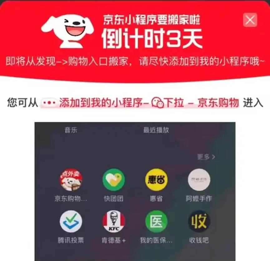 微信将于9月30日正式关闭京东购物入口