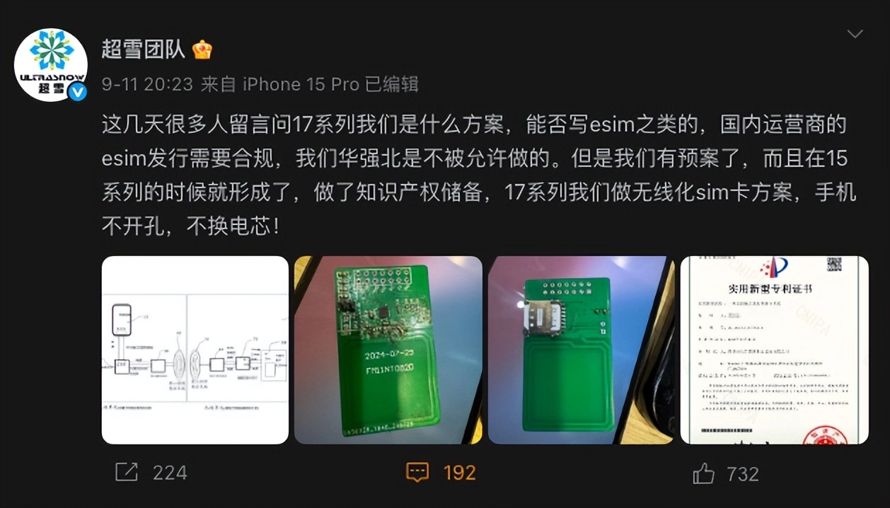 有救了,超雪突然官宣 iPhone 17 无线 SIM 卡方案!