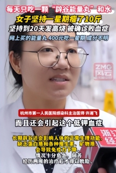 女子连续20天仅饮用2000ml水并服用一颗“能量丸”，一周体重下降10斤感染败血症 - 万事屋 | 生活·动漫·娱乐综合社区-银魂同好聚集地