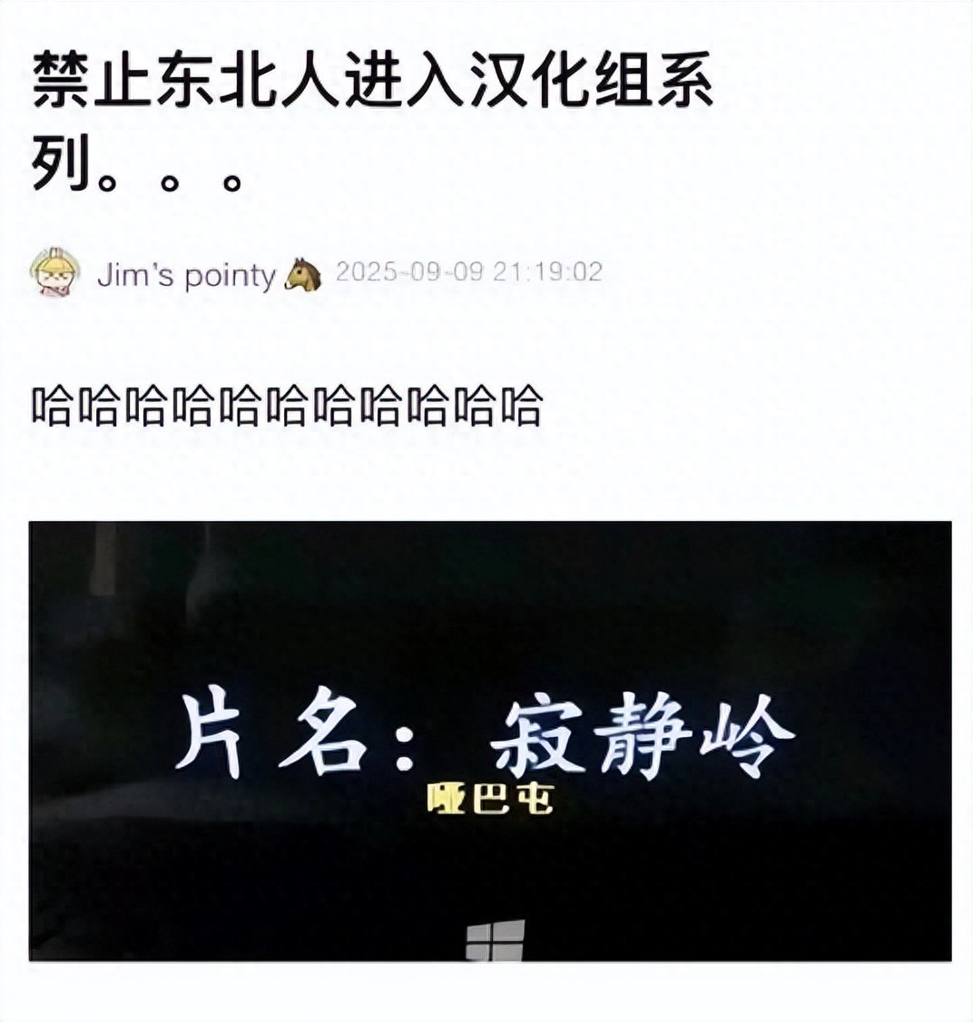 这真不是地域歧视，“建议禁止东北人进汉化组”又一次上热搜？真就看一下笑一次 - 动漫时代银魂 - 娱乐腐坏生活 - 万事屋 | 生活·动漫·娱乐综合社区-银魂同好聚集地
