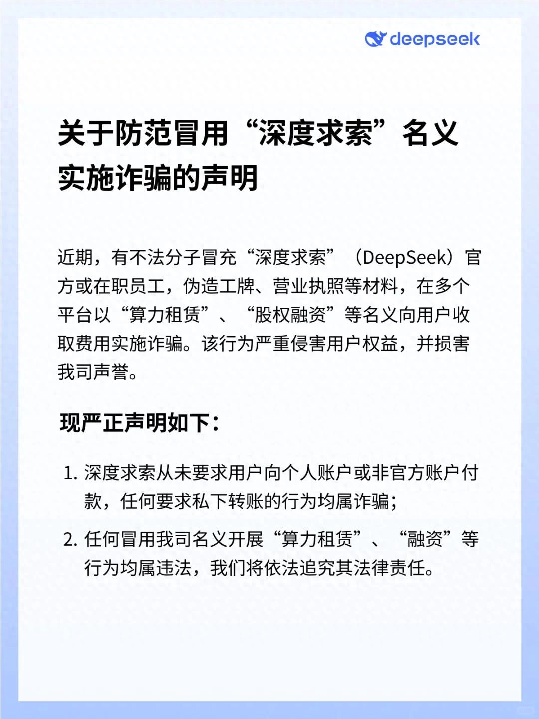 DeepSeek严正声明 - 万事屋 | 生活·动漫·娱乐综合社区-银魂同好聚集地