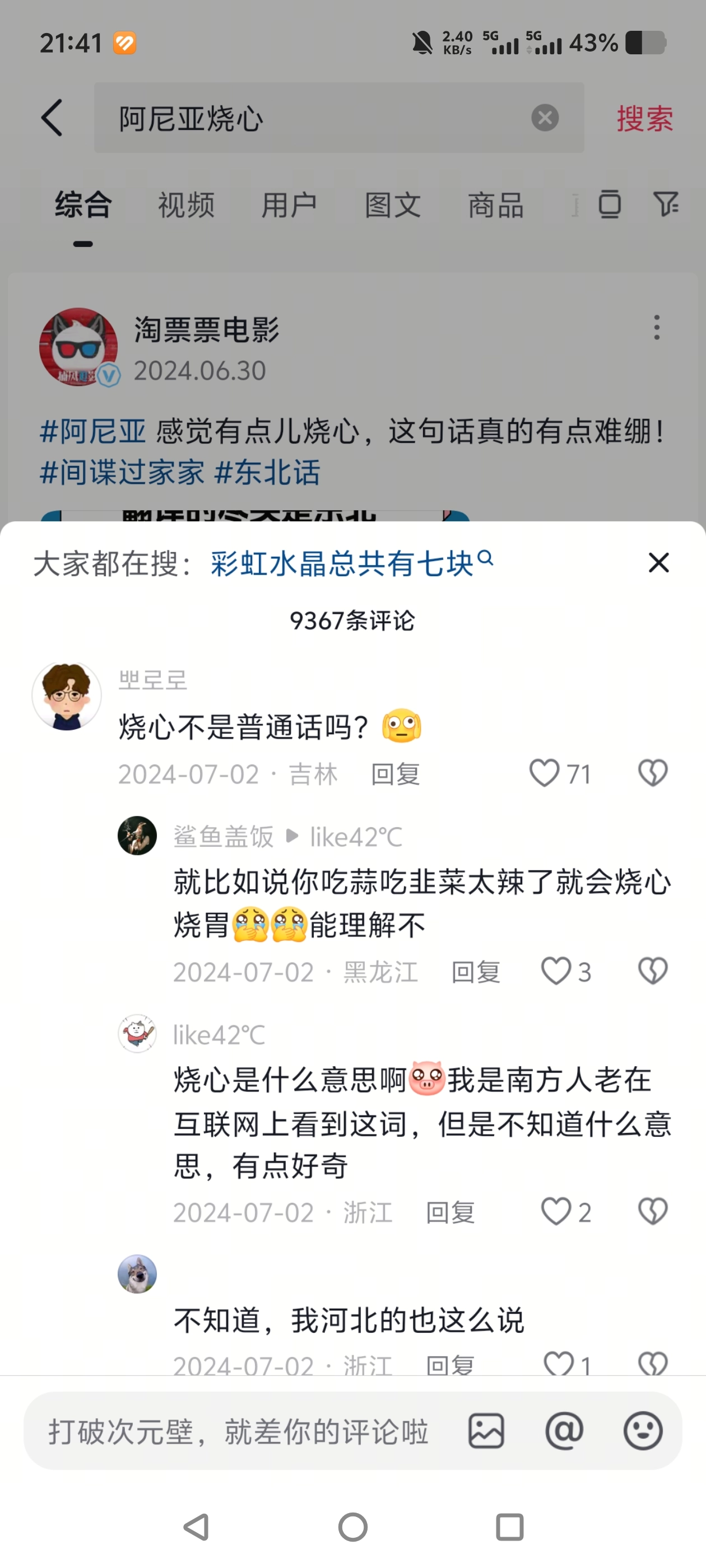 这真不是地域歧视,“建议禁止东北人进汉化组”又一次上热搜?真就看一下笑一次